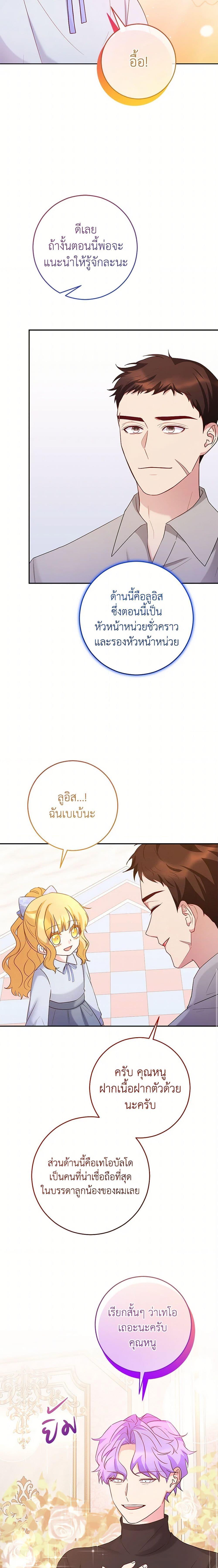 Saved by Crazy Stepfather! ตอนที่ 33 7