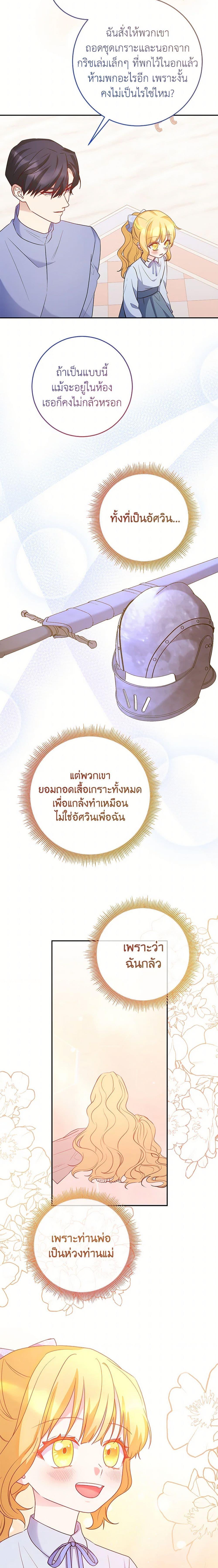 Saved by Crazy Stepfather! ตอนที่ 33 6