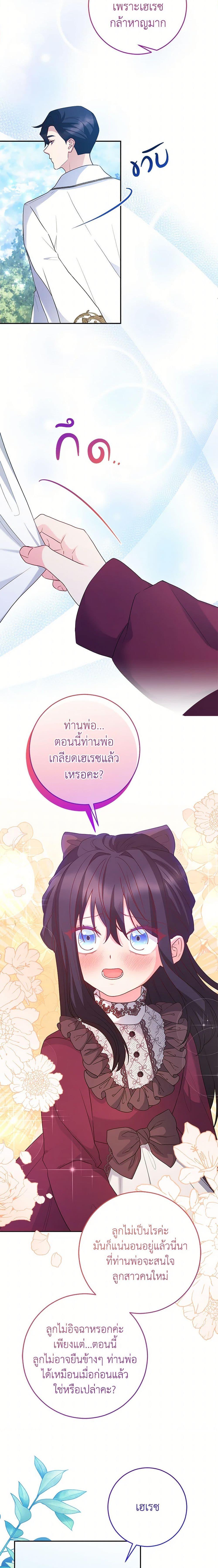 Saved by Crazy Stepfather! ตอนที่ 33 2