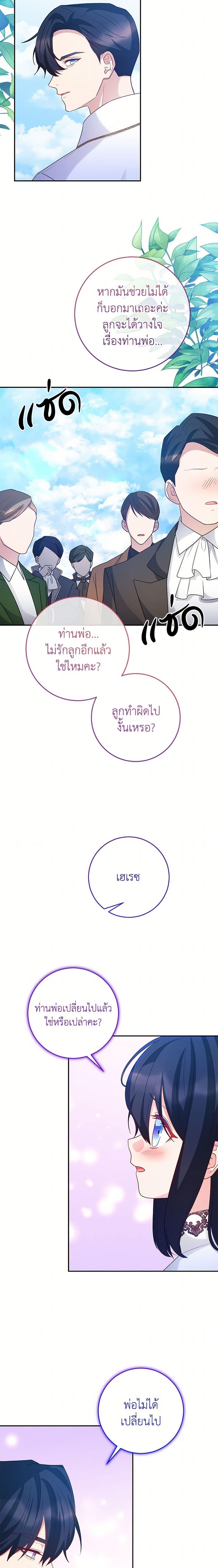 Saved by Crazy Stepfather! ตอนที่ 33 3