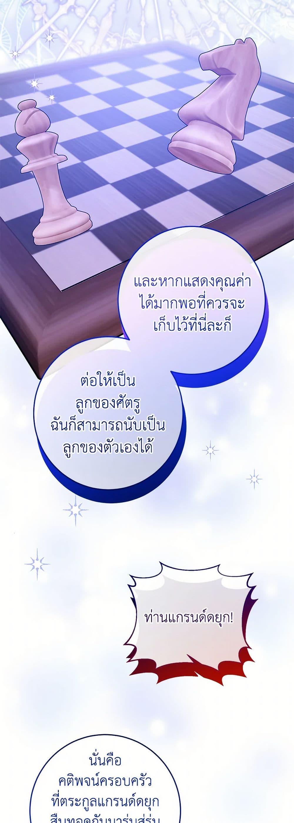 Saved by Crazy Stepfather! ตอนที่ 32 46