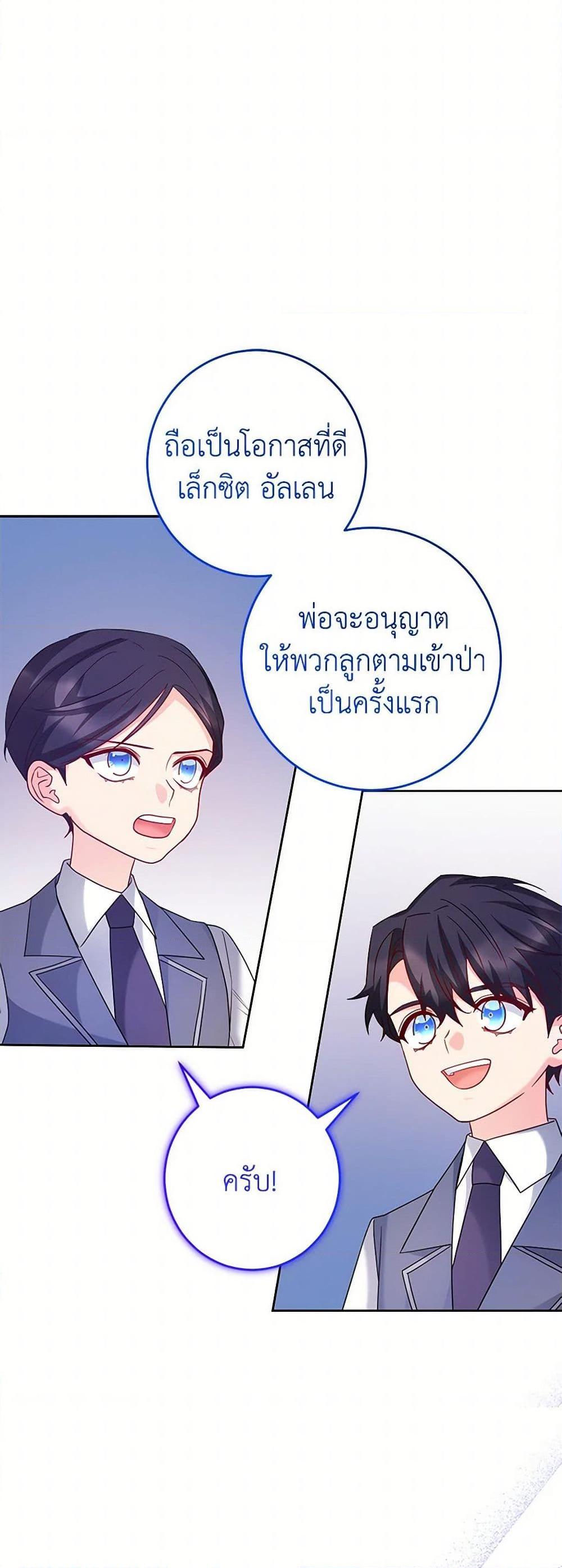 Saved by Crazy Stepfather! ตอนที่ 32 48