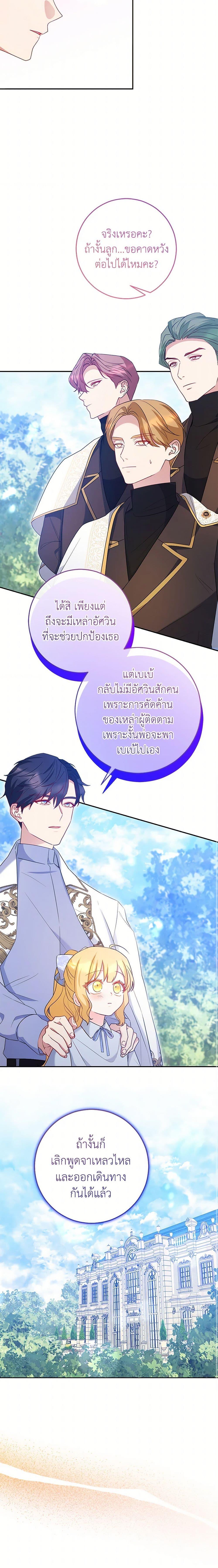 Saved by Crazy Stepfather! ตอนที่ 33 4