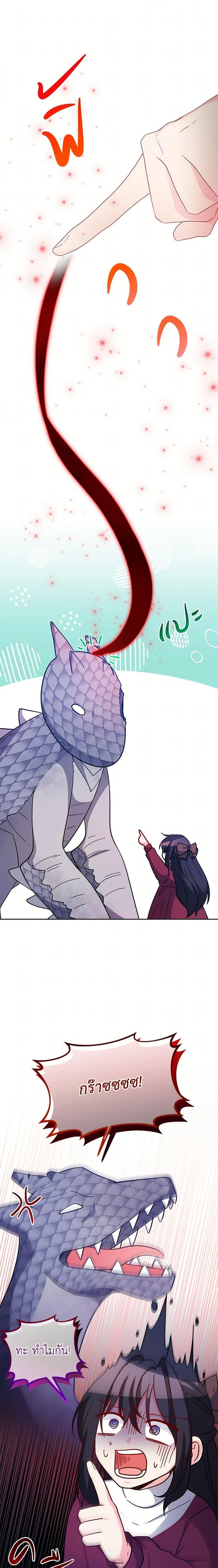 Saved by Crazy Stepfather! ตอนที่ 33 18