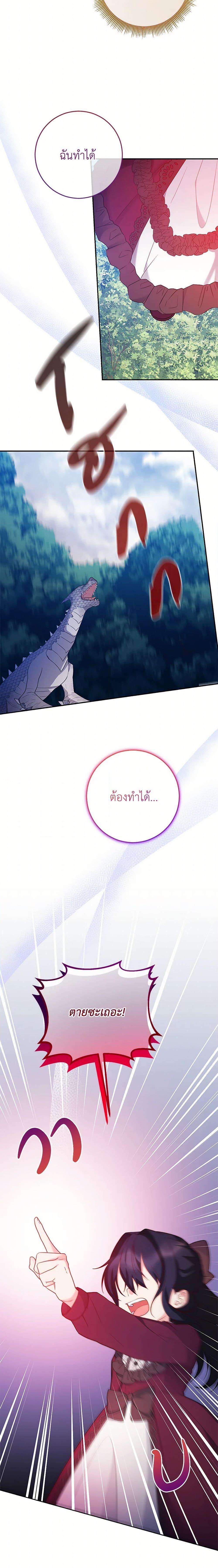 Saved by Crazy Stepfather! ตอนที่ 33 17