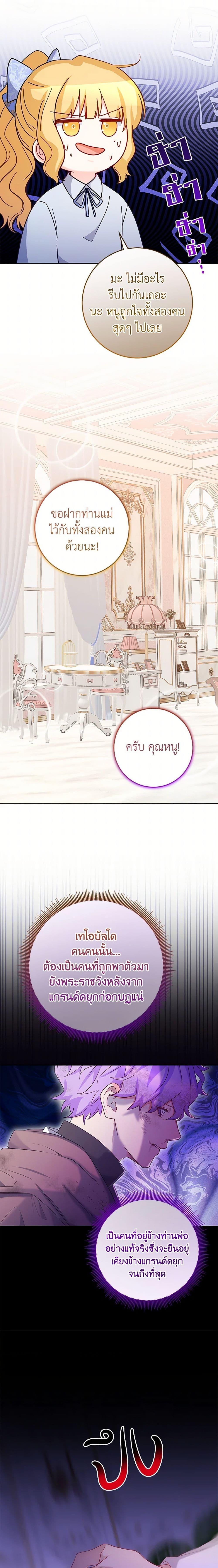 Saved by Crazy Stepfather! ตอนที่ 33 9