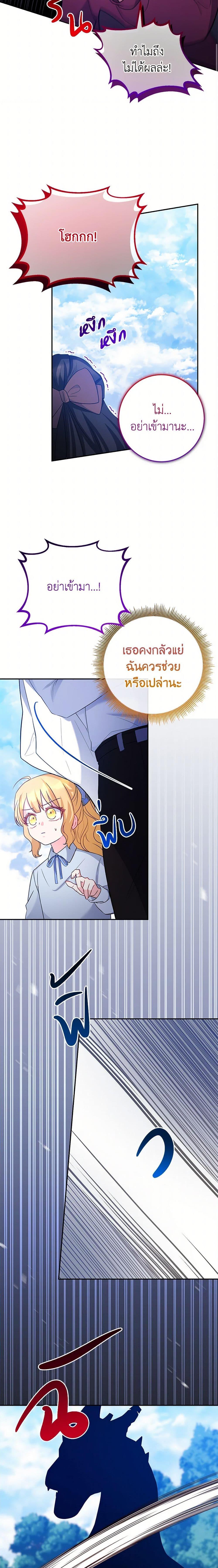Saved by Crazy Stepfather! ตอนที่ 33 19