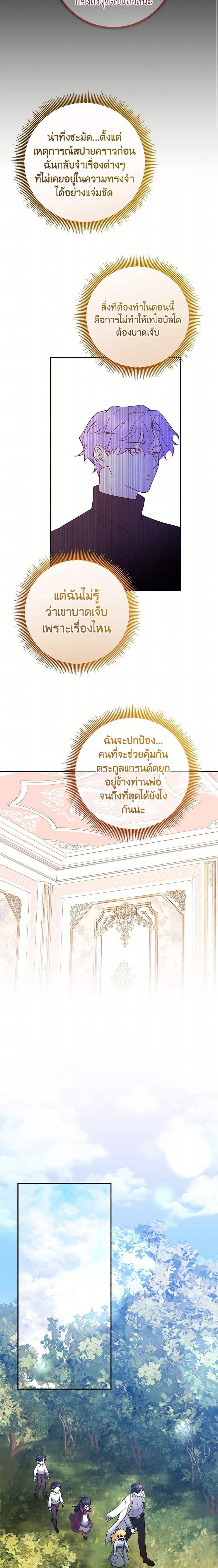 Saved by Crazy Stepfather! ตอนที่ 33 11