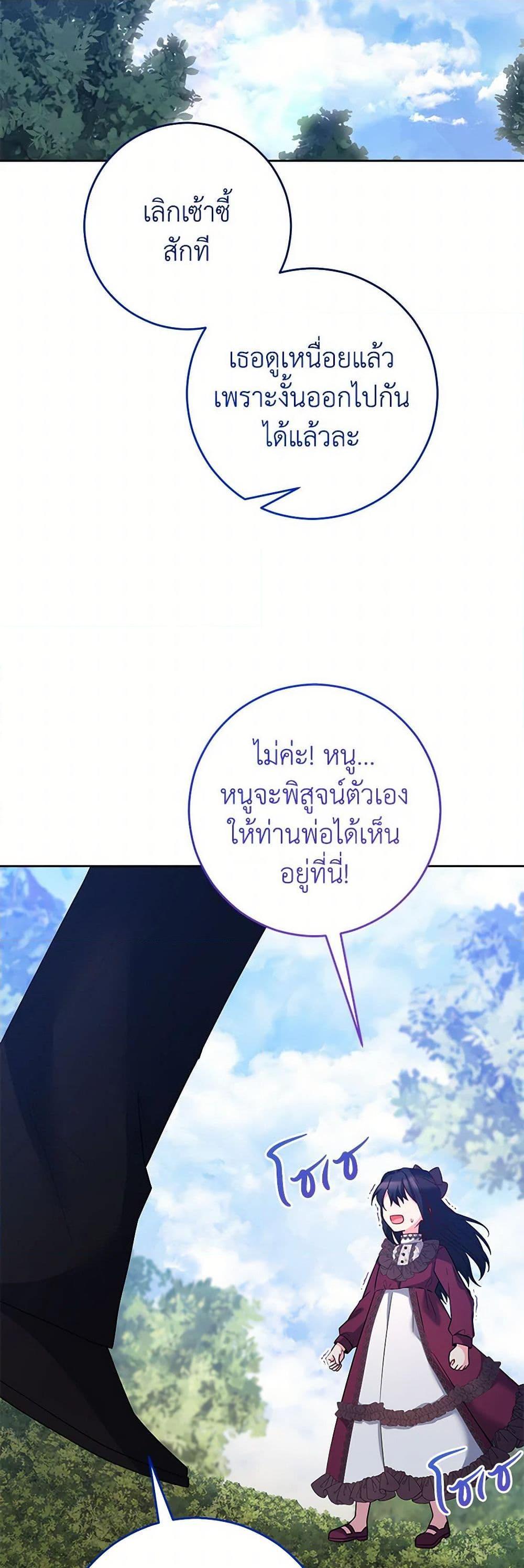 Saved by Crazy Stepfather! ตอนที่ 34 12