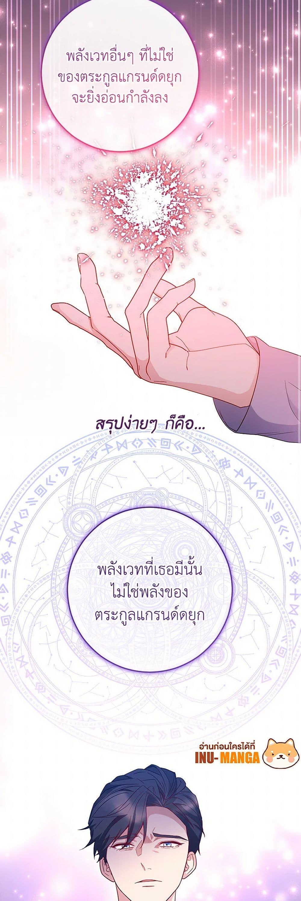 Saved by Crazy Stepfather! ตอนที่ 34 9