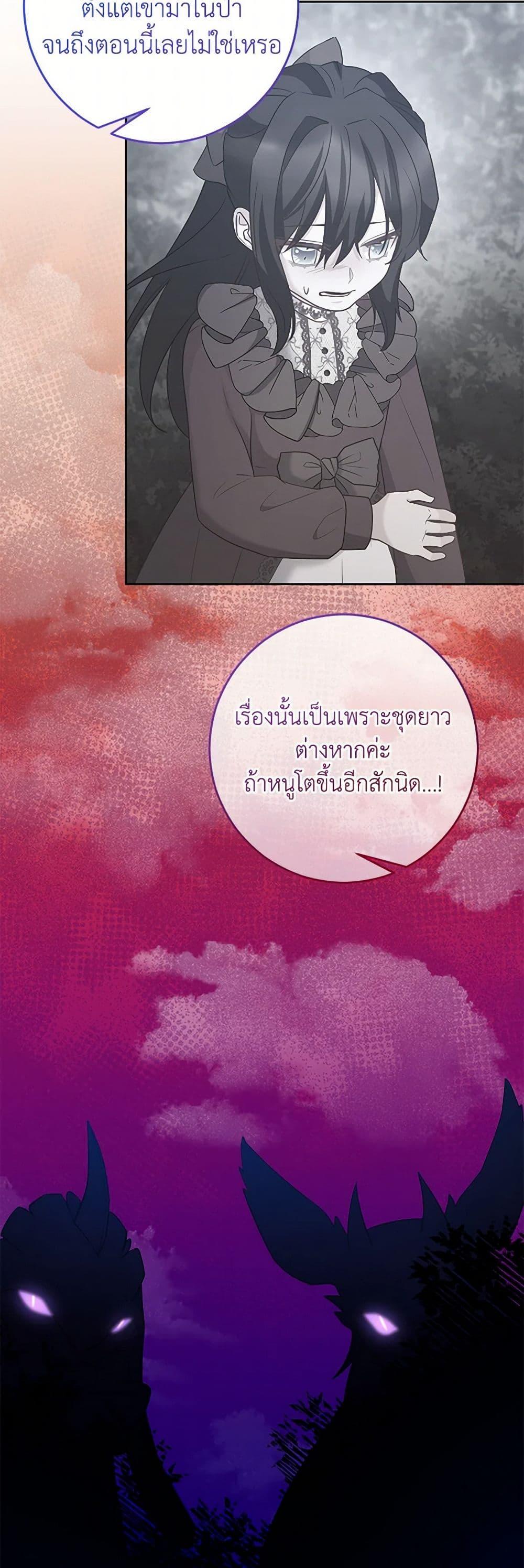 Saved by Crazy Stepfather! ตอนที่ 34 7