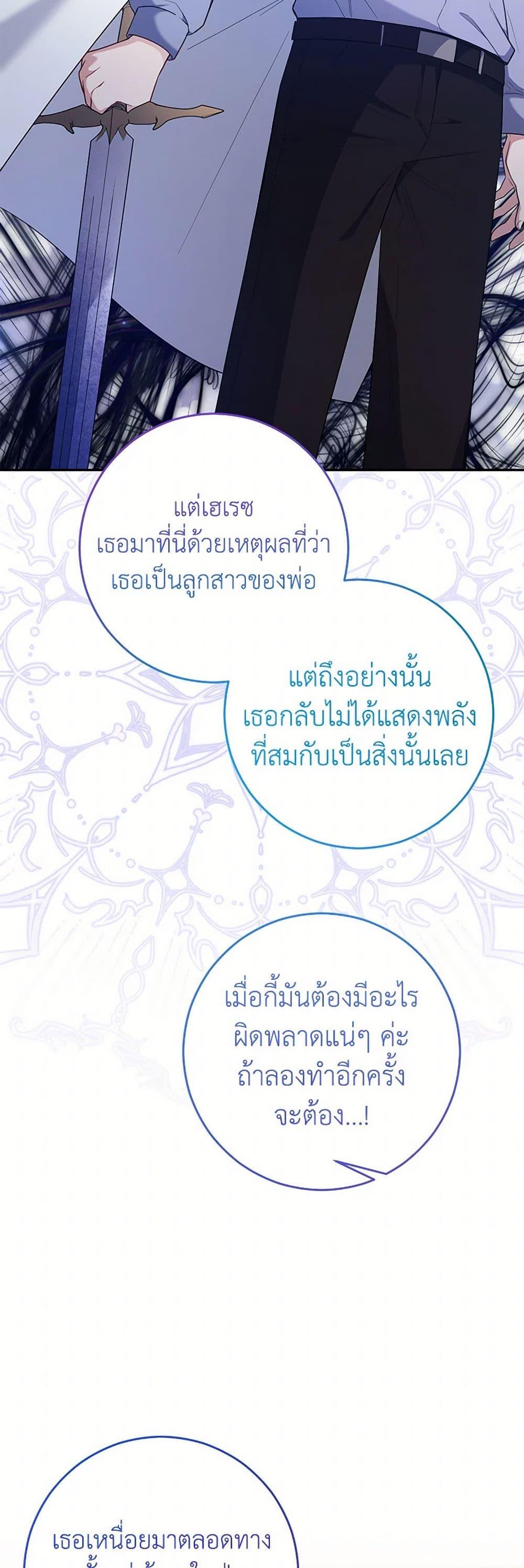 Saved by Crazy Stepfather! ตอนที่ 34 6