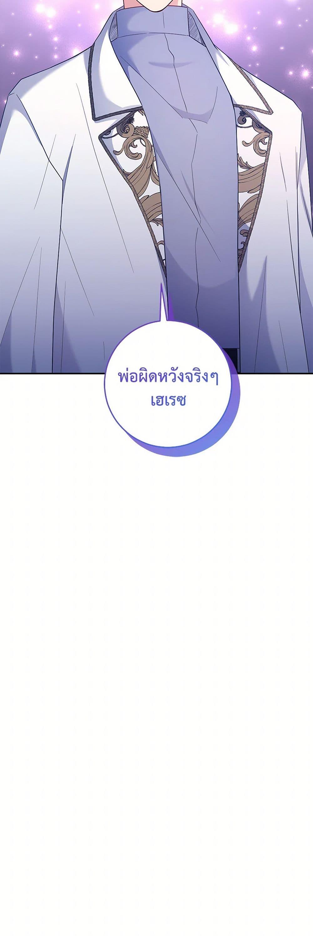 Saved by Crazy Stepfather! ตอนที่ 34 10
