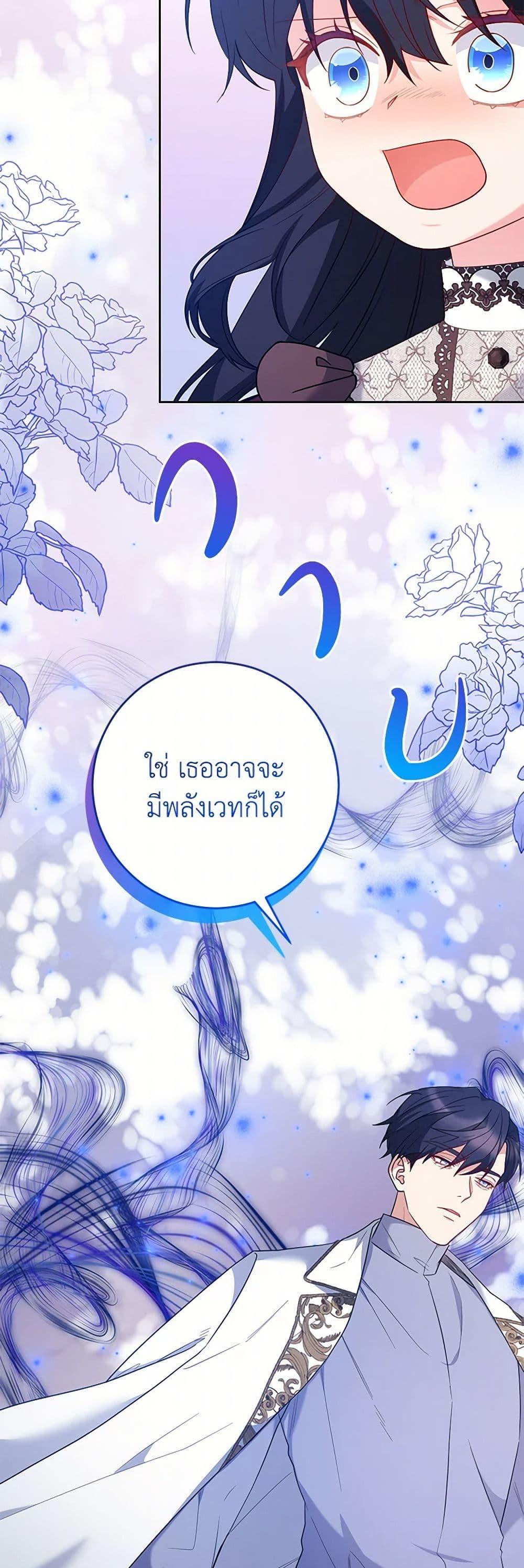 Saved by Crazy Stepfather! ตอนที่ 34 5