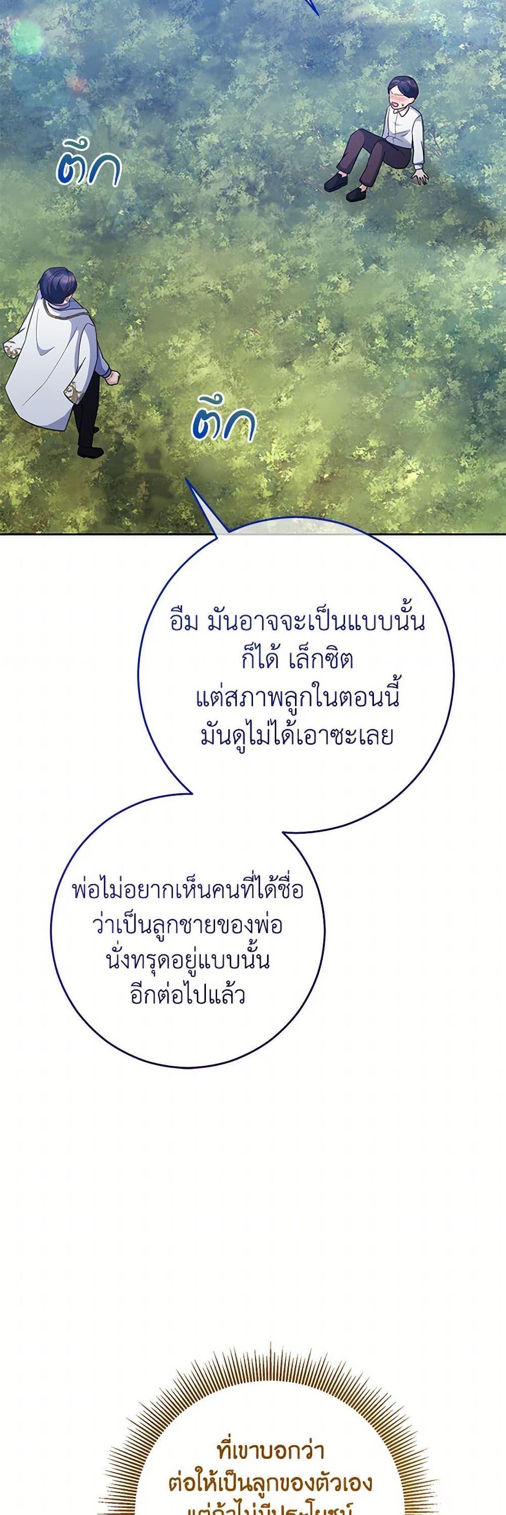 Saved by Crazy Stepfather! ตอนที่ 34 15
