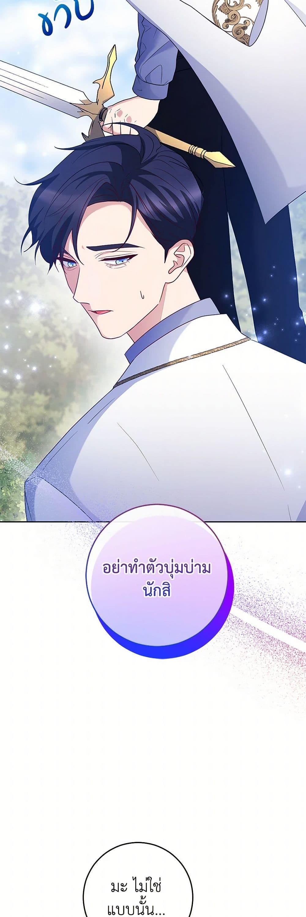 Saved by Crazy Stepfather! ตอนที่ 34 3