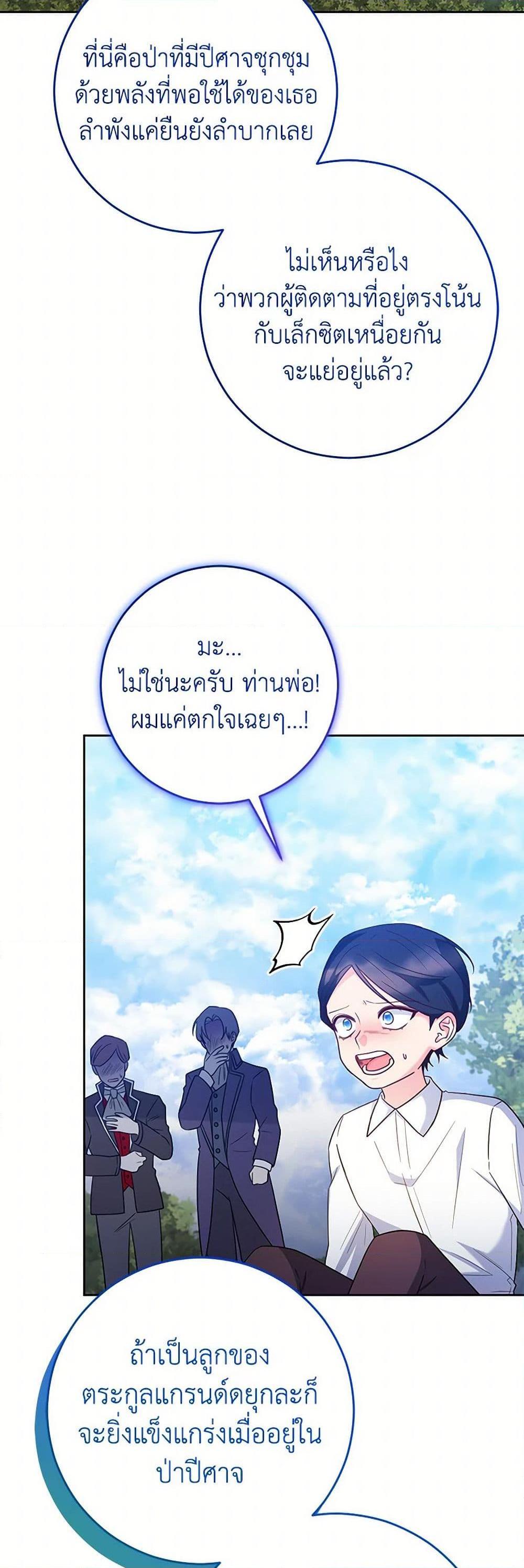 Saved by Crazy Stepfather! ตอนที่ 34 13