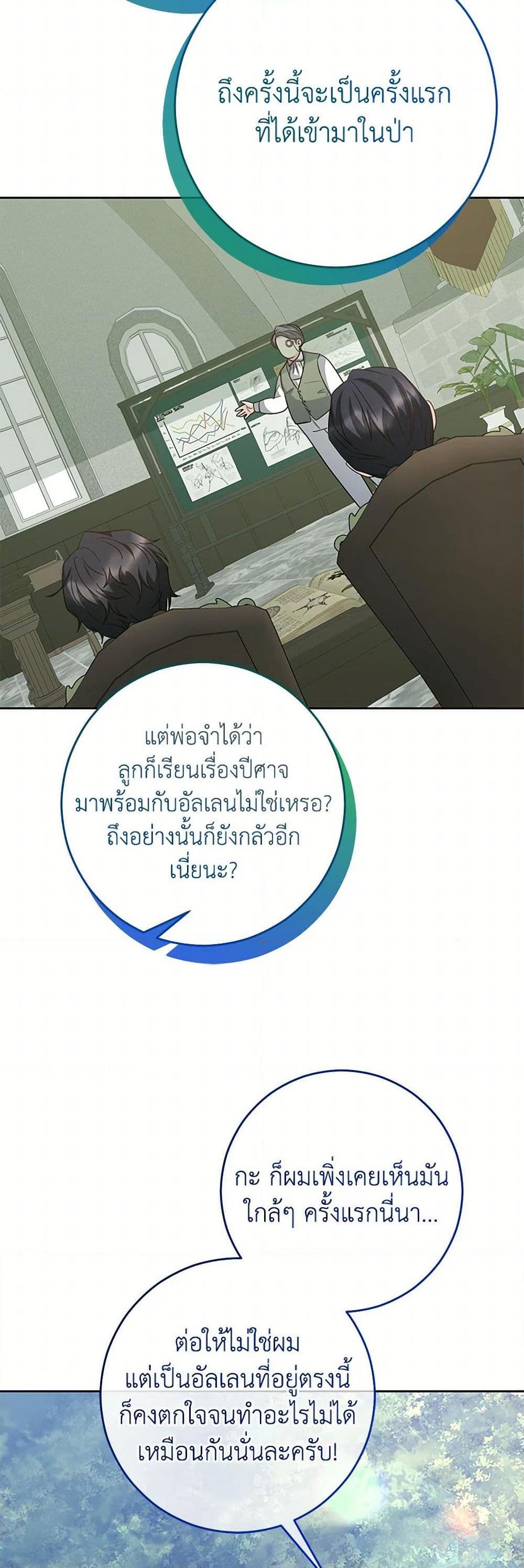 Saved by Crazy Stepfather! ตอนที่ 34 14