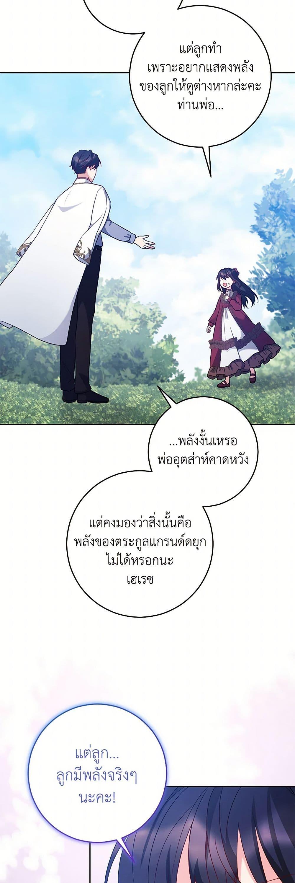 Saved by Crazy Stepfather! ตอนที่ 34 4