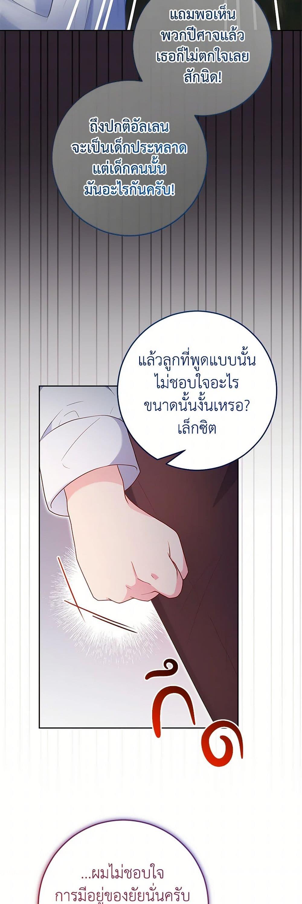 Saved by Crazy Stepfather! ตอนที่ 34 19
