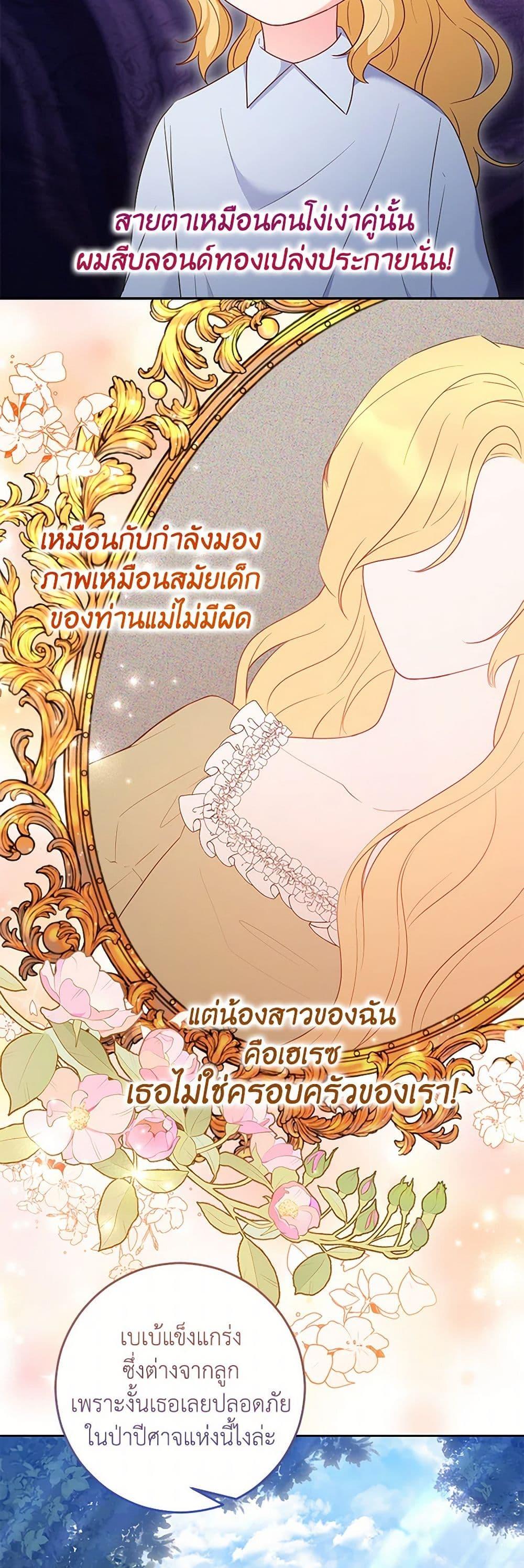 Saved by Crazy Stepfather! ตอนที่ 34 21