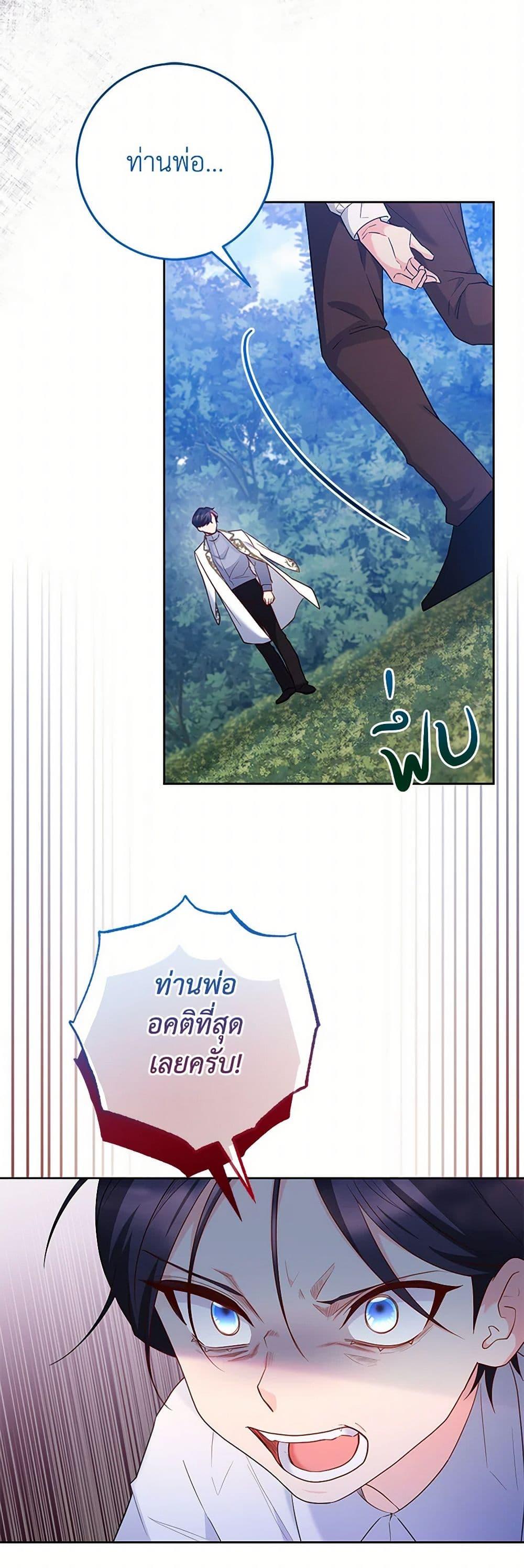 Saved by Crazy Stepfather! ตอนที่ 34 17