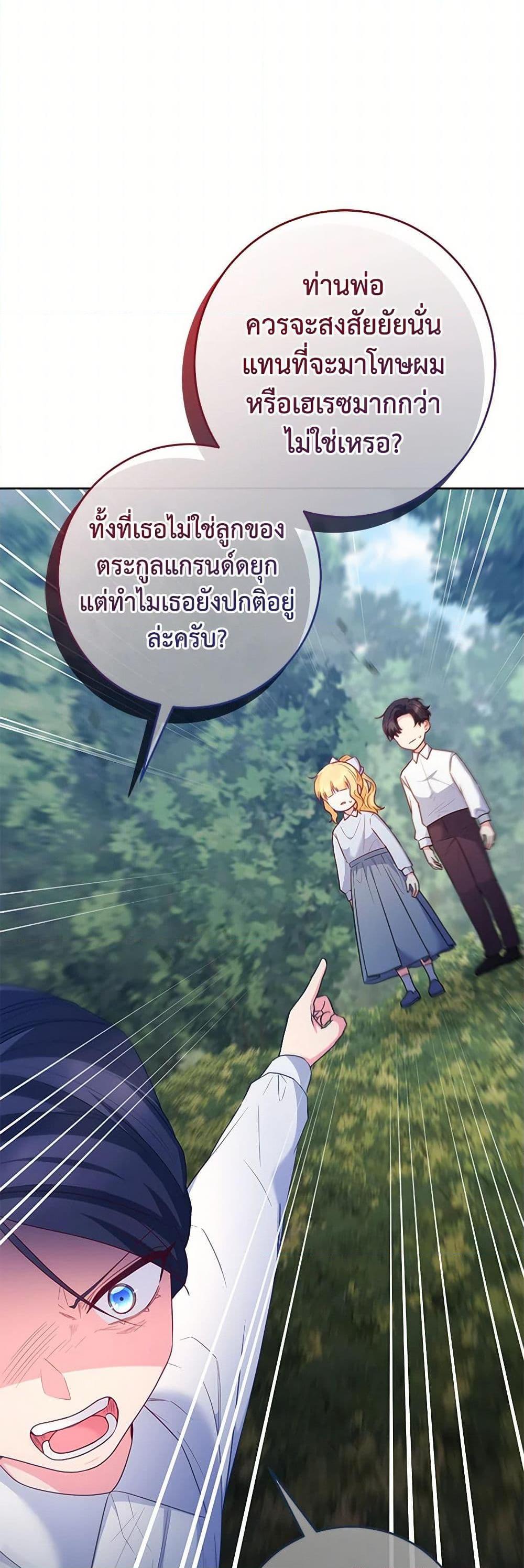 Saved by Crazy Stepfather! ตอนที่ 34 18