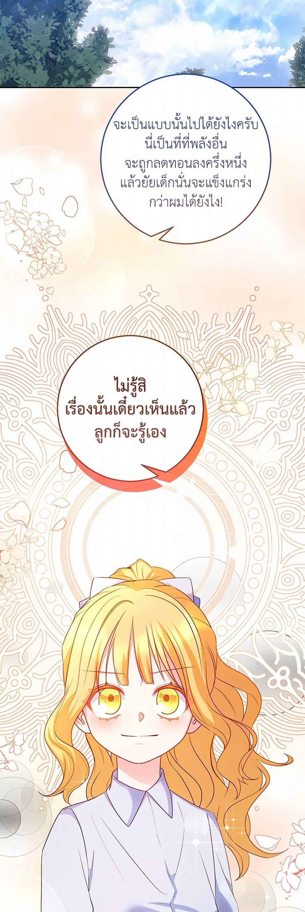 Saved by Crazy Stepfather! ตอนที่ 34 22