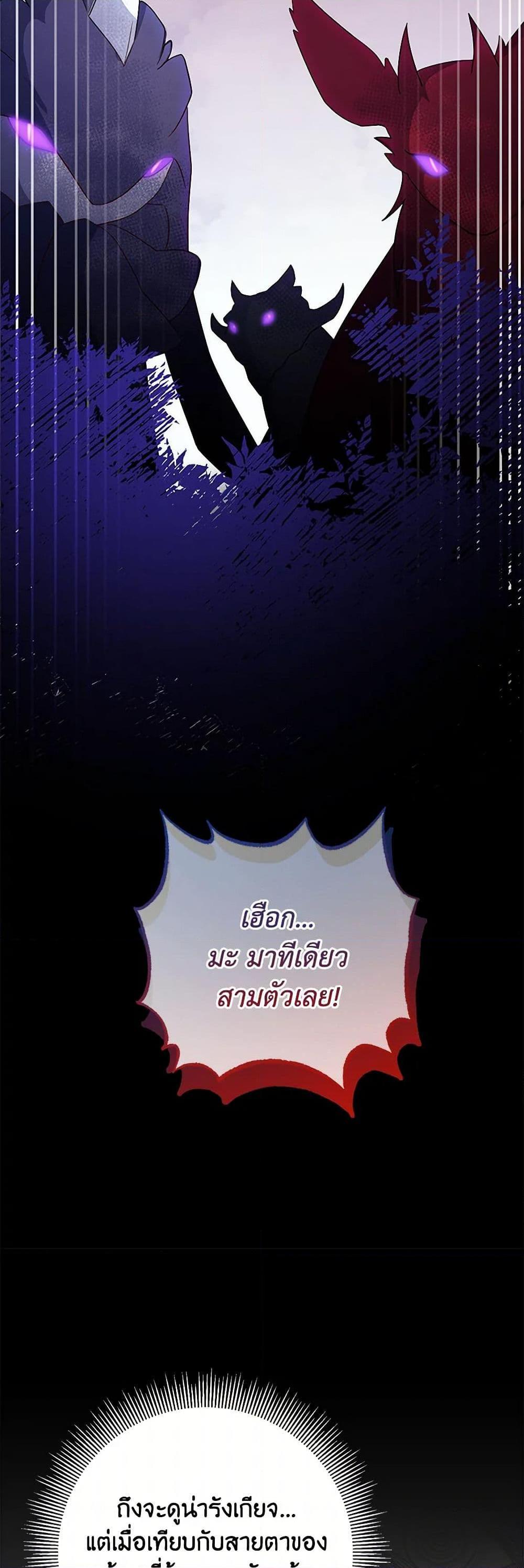 Saved by Crazy Stepfather! ตอนที่ 34 24