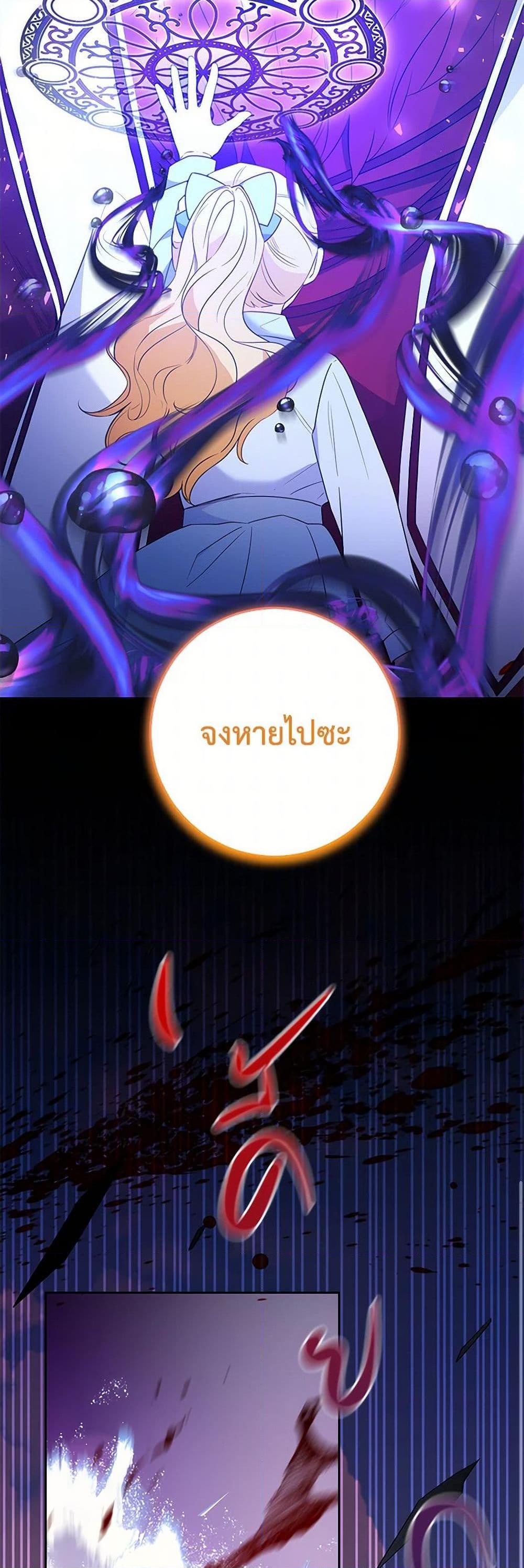 Saved by Crazy Stepfather! ตอนที่ 34 29