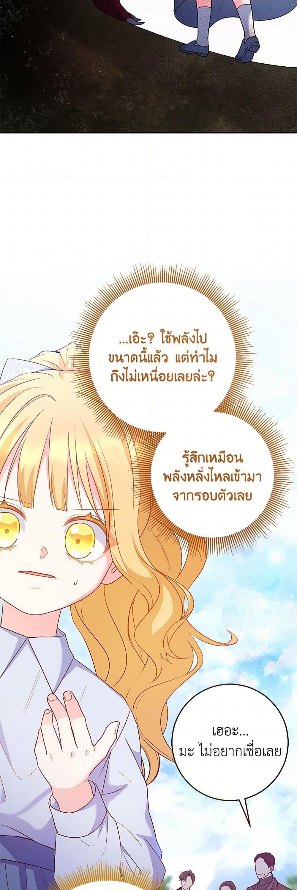 Saved by Crazy Stepfather! ตอนที่ 34 31