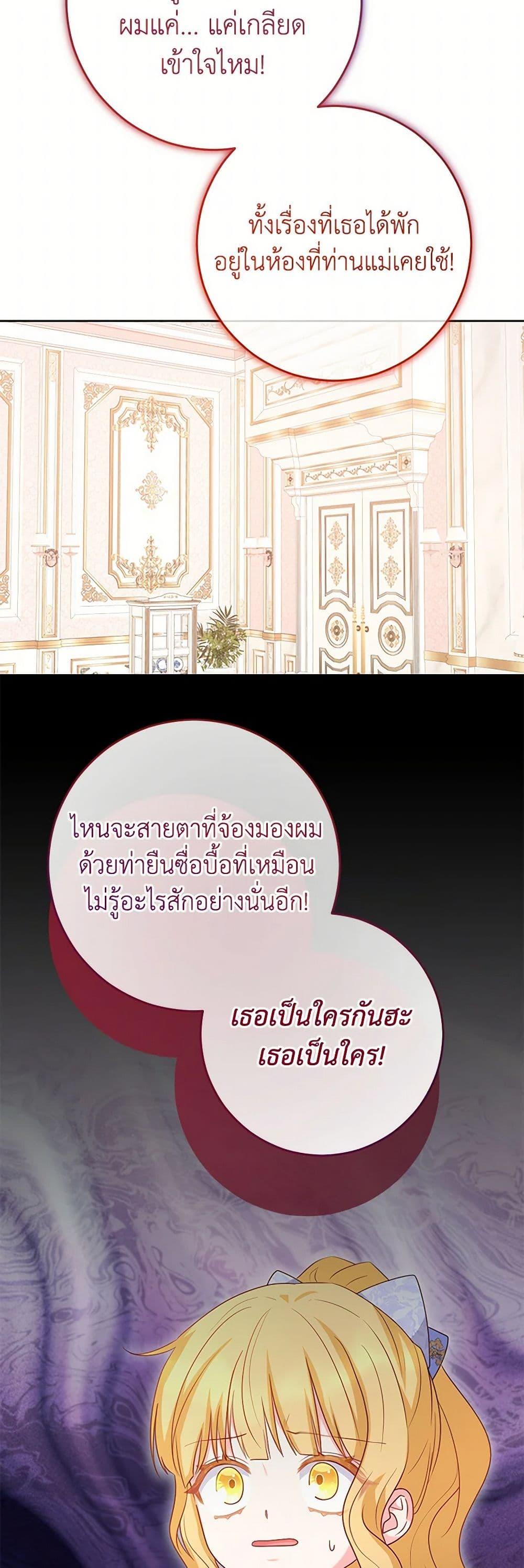 Saved by Crazy Stepfather! ตอนที่ 34 20