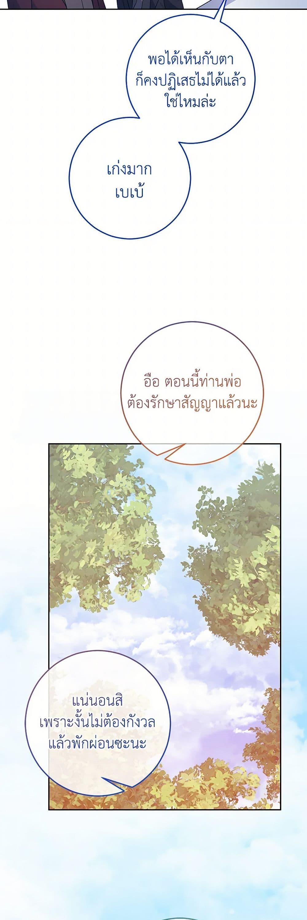 Saved by Crazy Stepfather! ตอนที่ 34 40