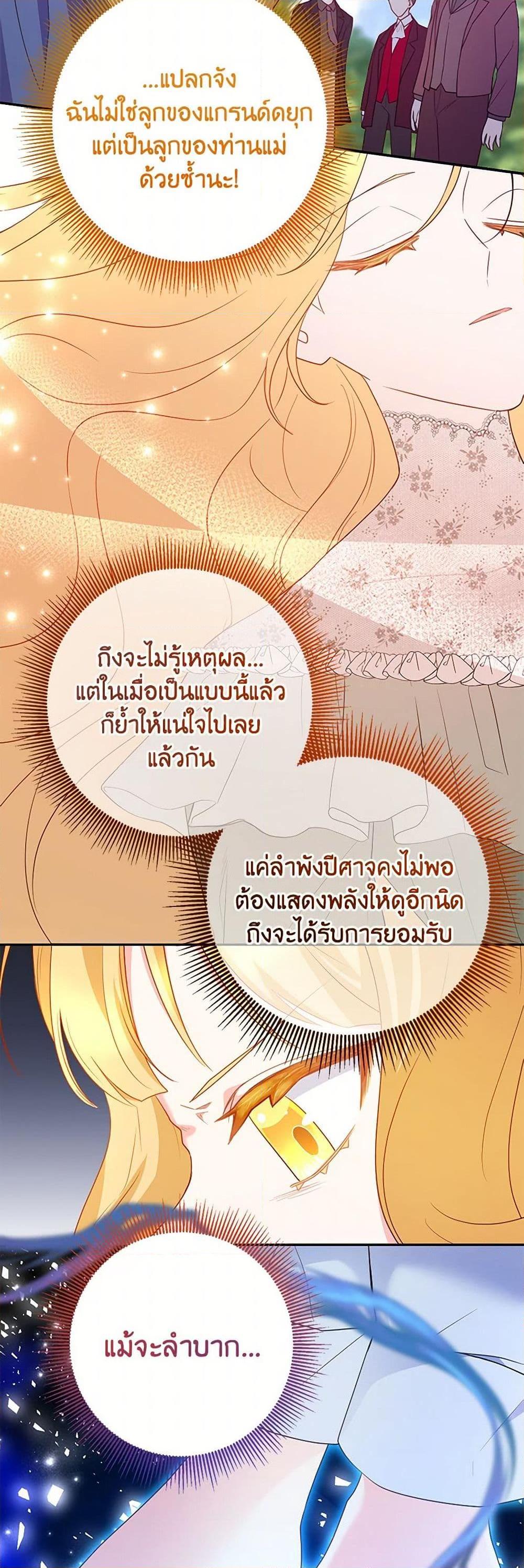 Saved by Crazy Stepfather! ตอนที่ 34 32