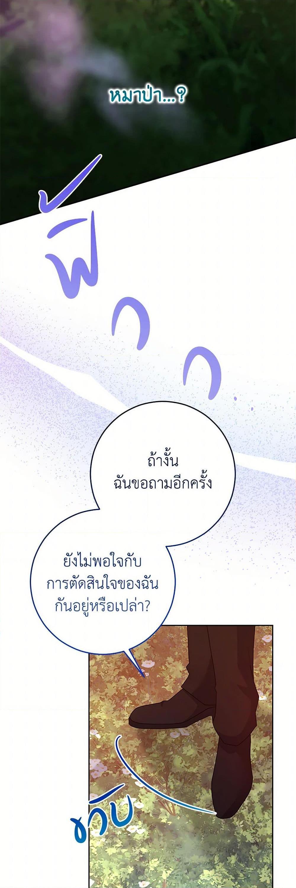 Saved by Crazy Stepfather! ตอนที่ 34 45