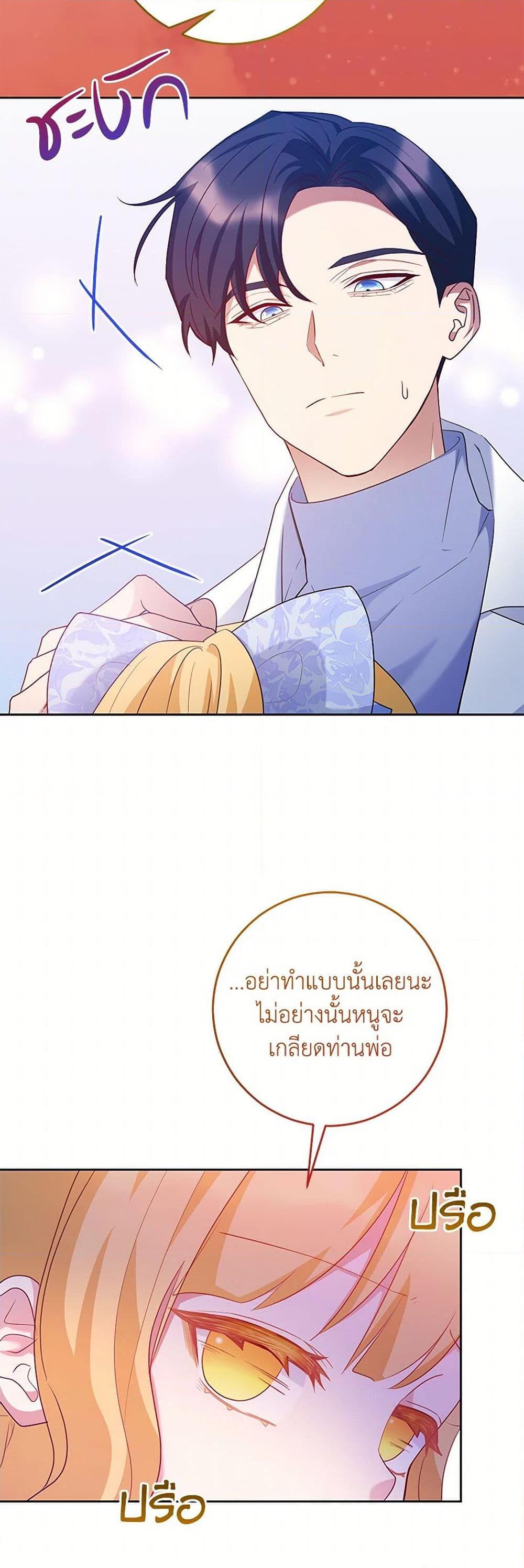 Saved by Crazy Stepfather! ตอนที่ 34 42