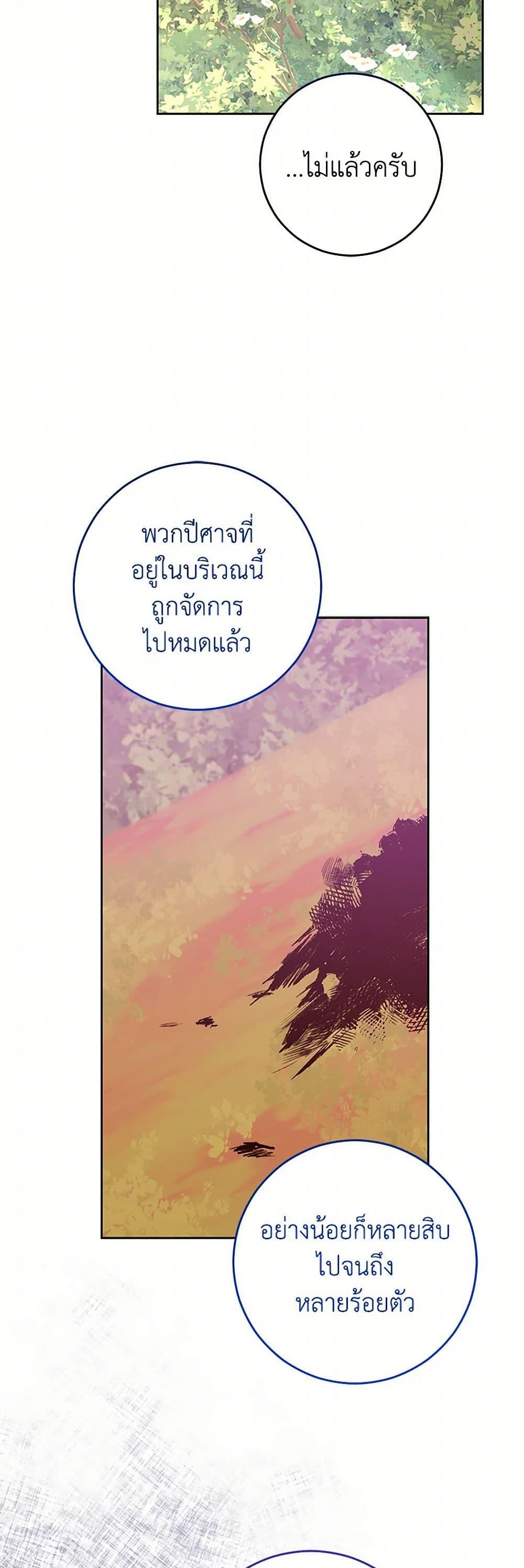 Saved by Crazy Stepfather! ตอนที่ 34 46