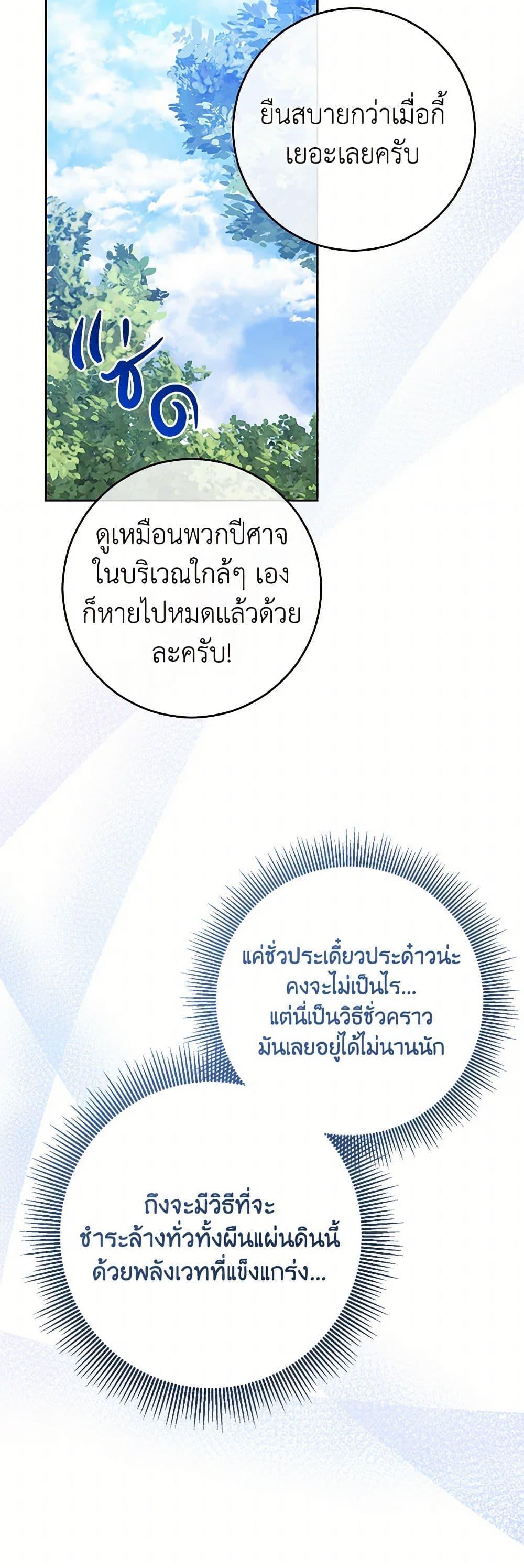 Saved by Crazy Stepfather! ตอนที่ 34 37