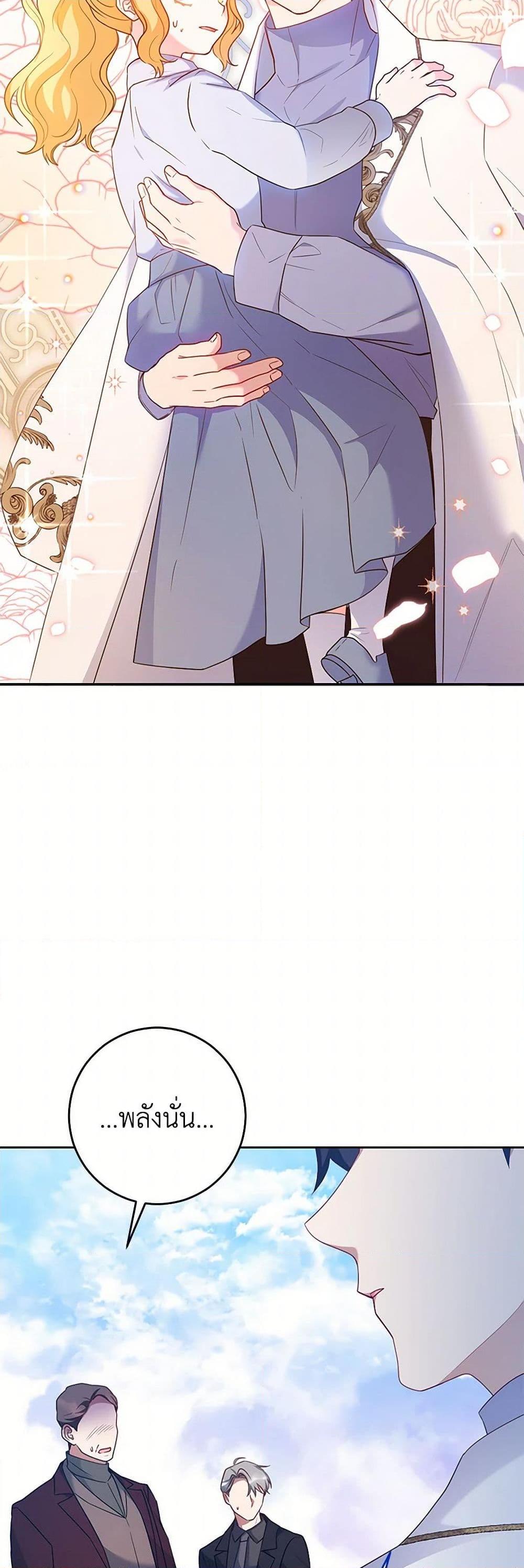 Saved by Crazy Stepfather! ตอนที่ 34 39