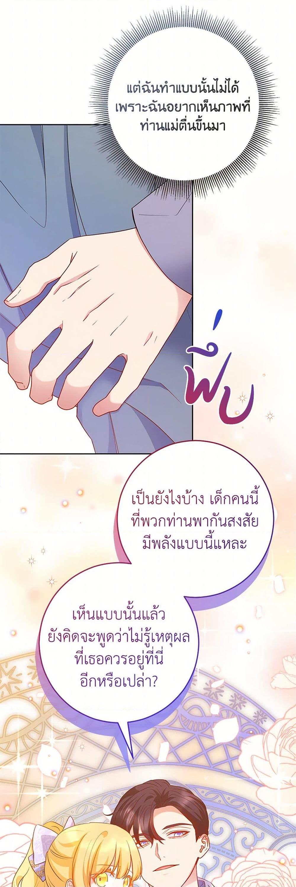Saved by Crazy Stepfather! ตอนที่ 34 38