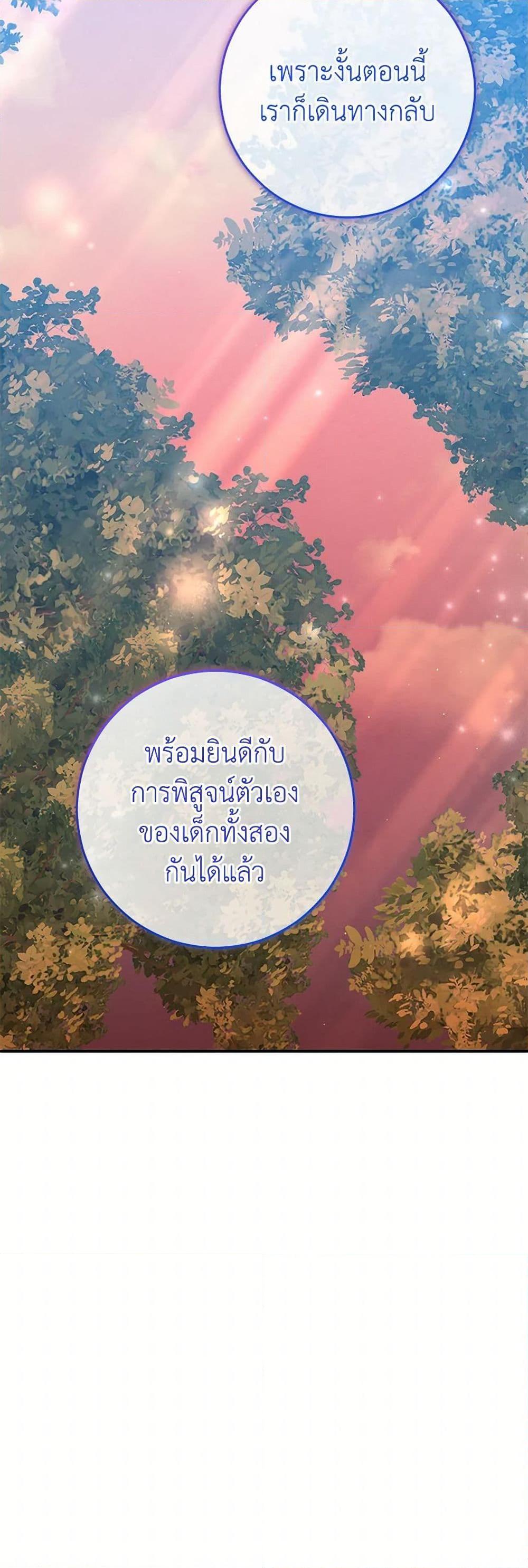 Saved by Crazy Stepfather! ตอนที่ 34 51