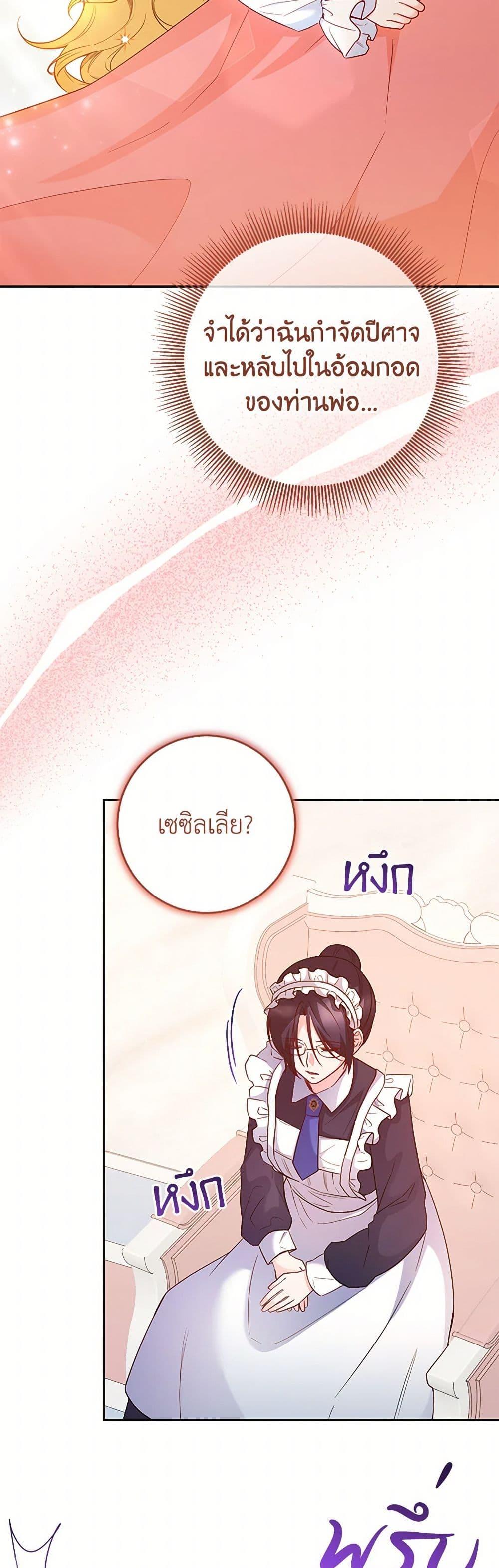 Saved by Crazy Stepfather! ตอนที่ 35 3