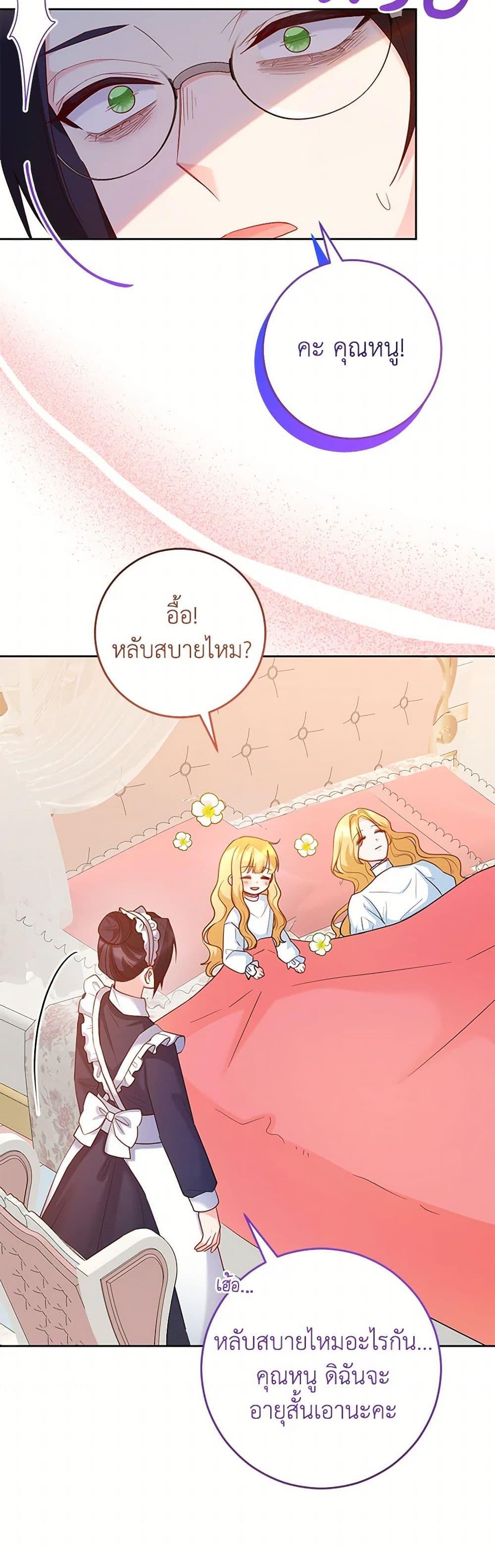 Saved by Crazy Stepfather! ตอนที่ 35 4