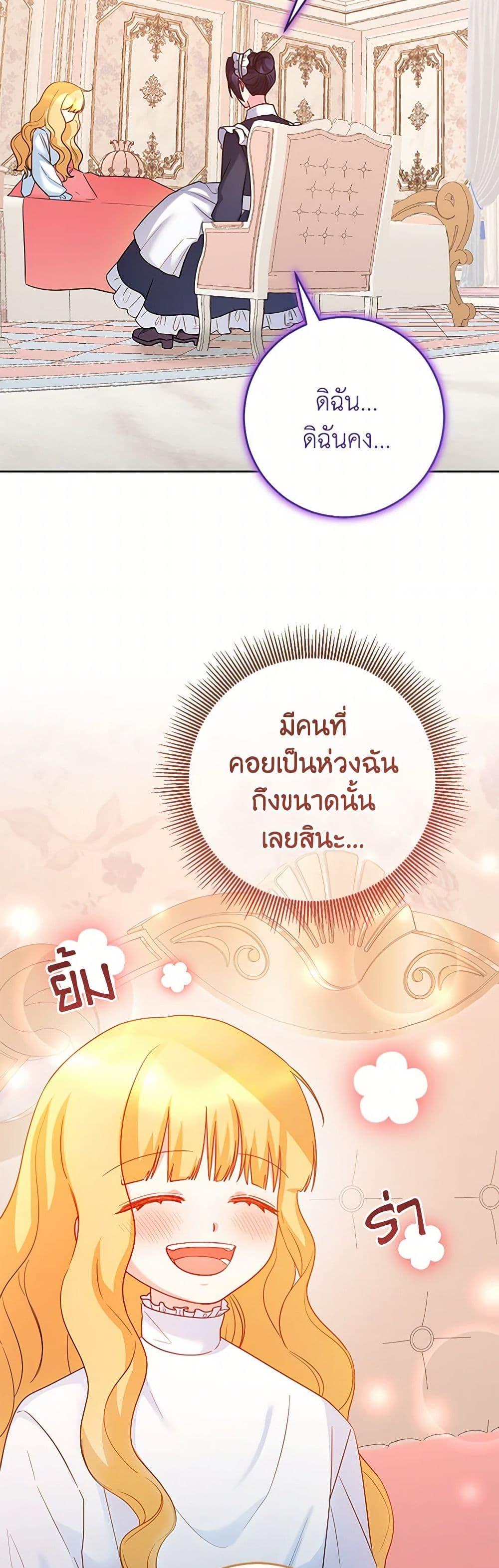 Saved by Crazy Stepfather! ตอนที่ 35 8