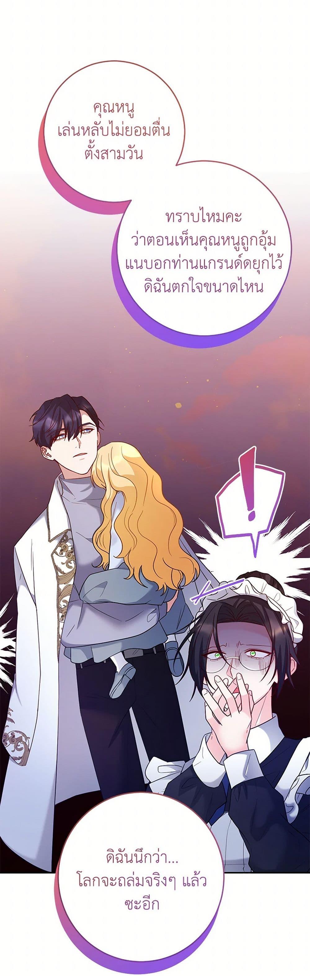 Saved by Crazy Stepfather! ตอนที่ 35 5