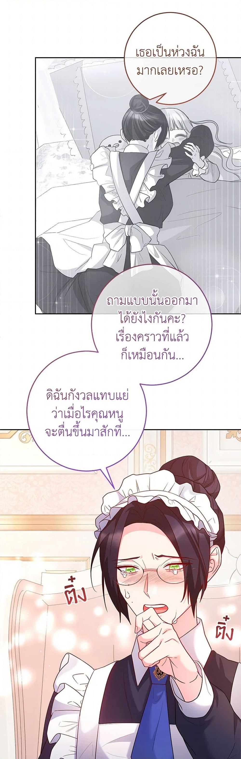 Saved by Crazy Stepfather! ตอนที่ 35 6