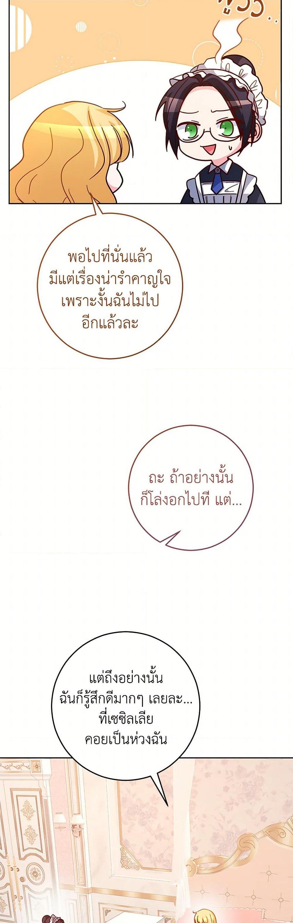 Saved by Crazy Stepfather! ตอนที่ 35 11