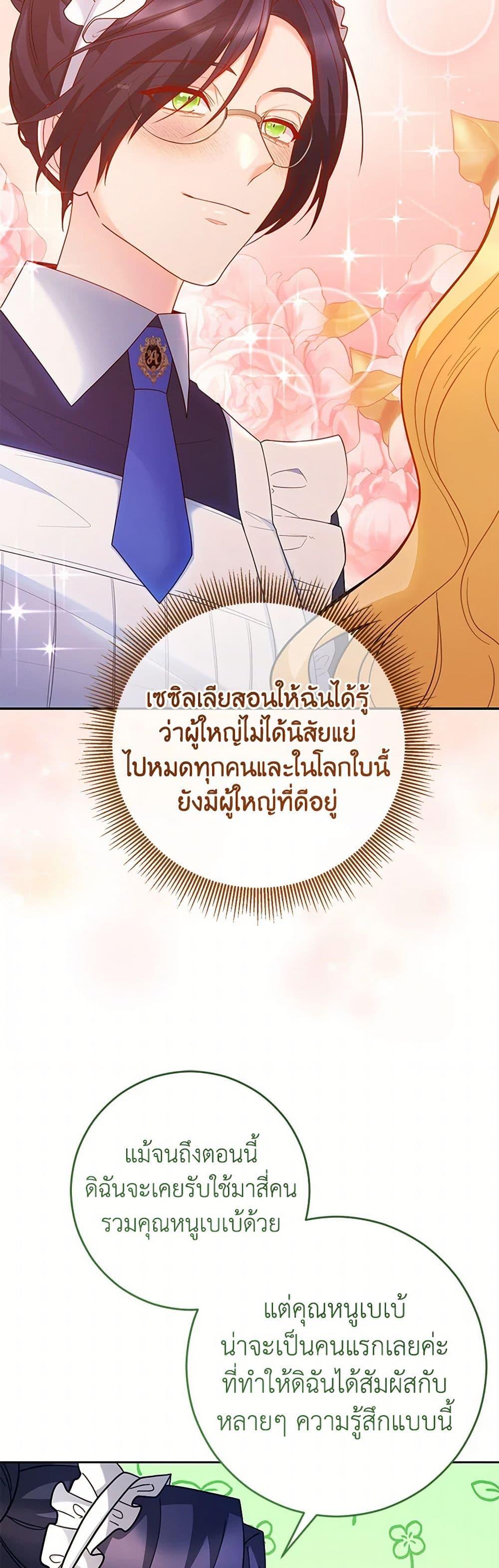 Saved by Crazy Stepfather! ตอนที่ 35 14