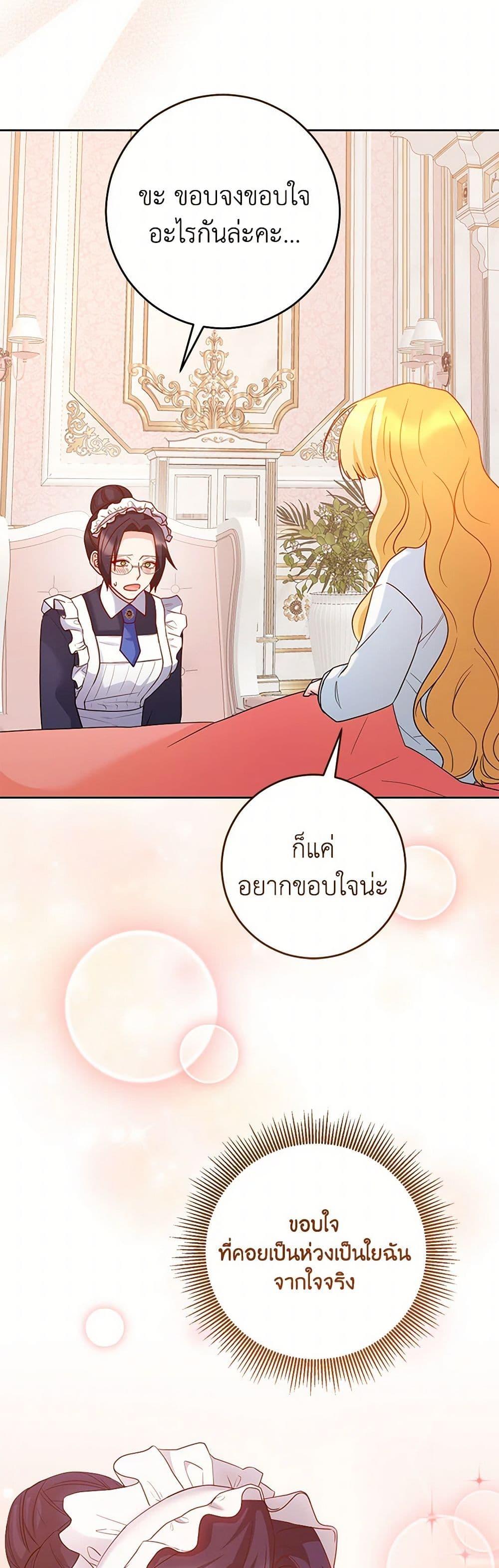 Saved by Crazy Stepfather! ตอนที่ 35 13
