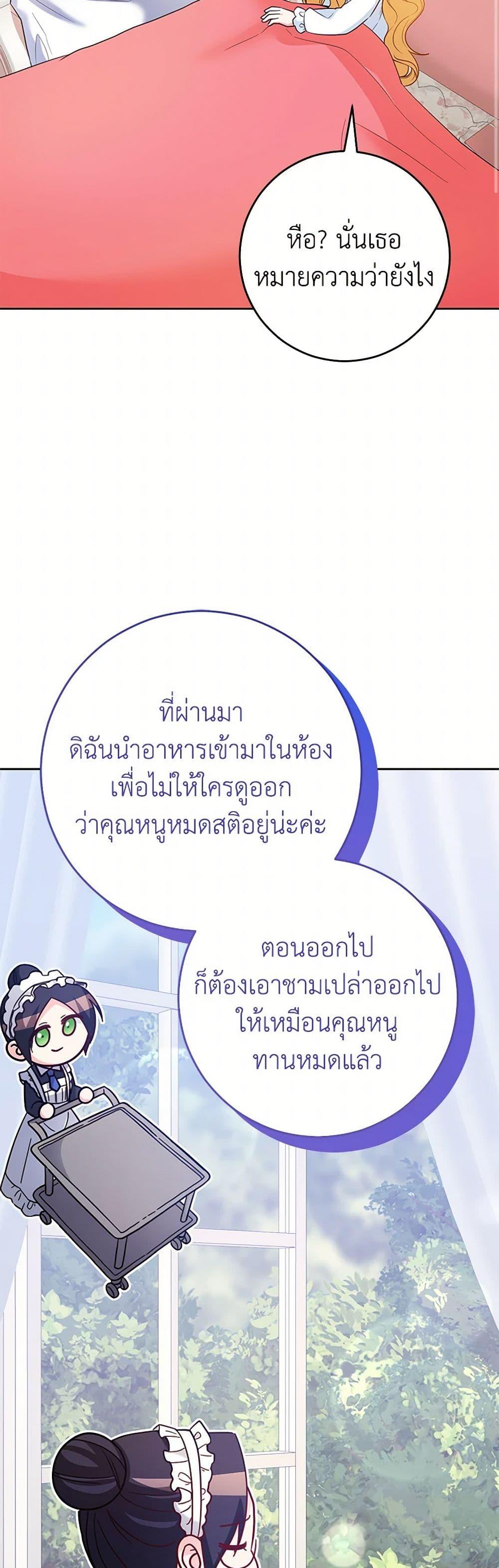 Saved by Crazy Stepfather! ตอนที่ 35 17